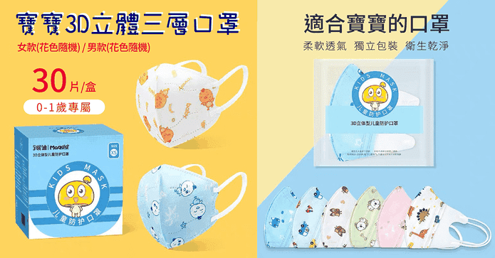 寶寶3D立體三層口罩
