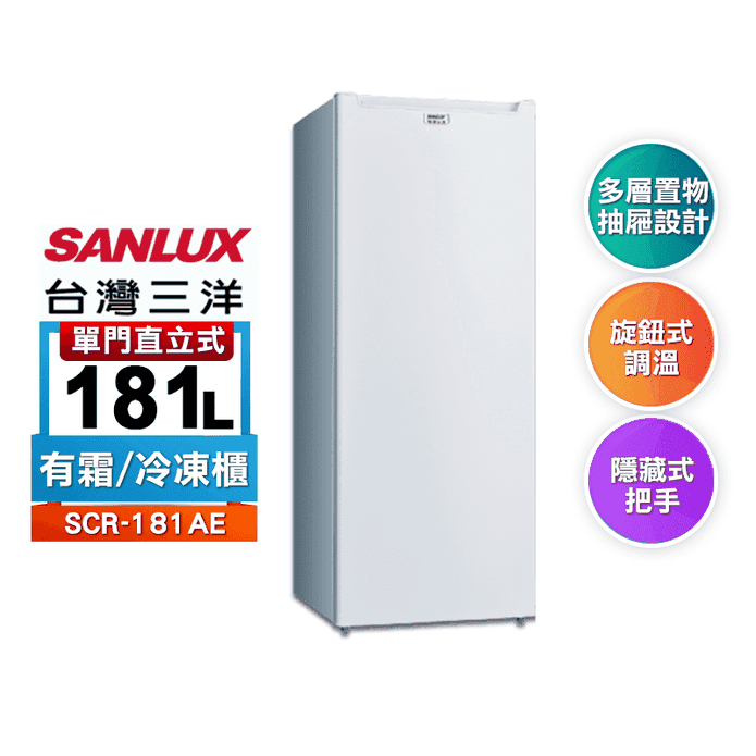 台灣三洋181L直立冷凍櫃