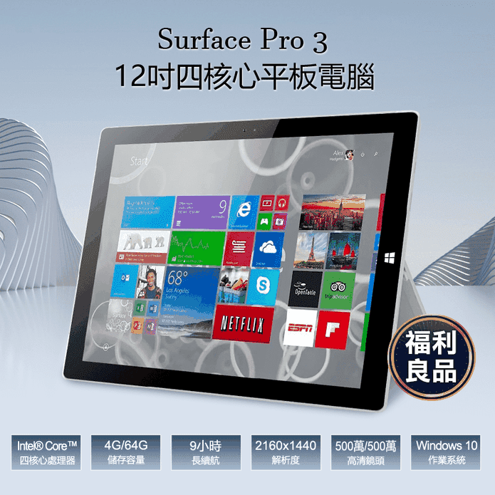 Surface Pro 3 4G/64G