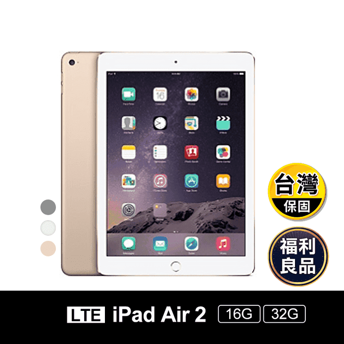 福利品)【APPLE】iPAD Air 2 9.7吋wifi版(顏色隨機) － 生活市集