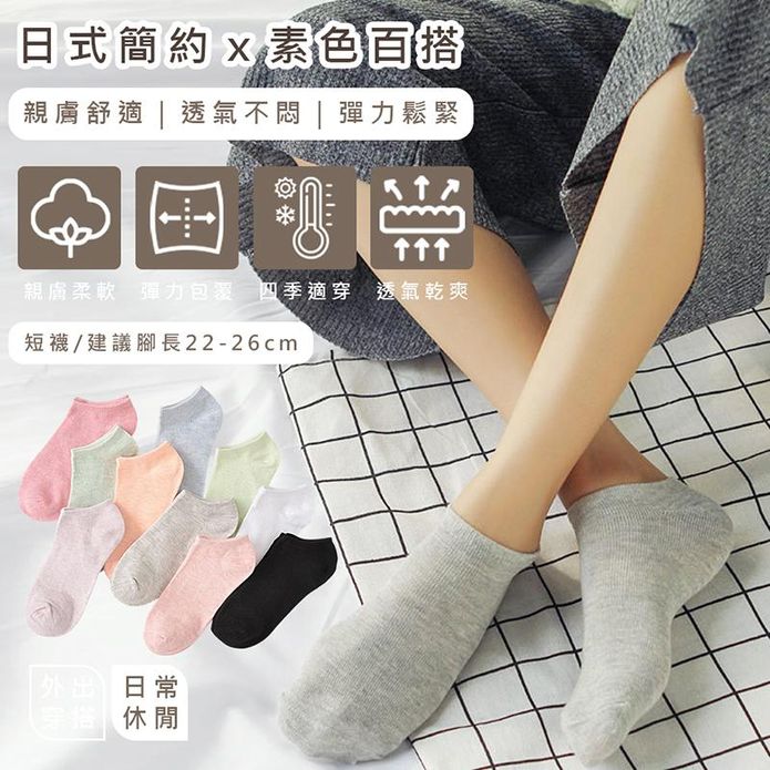 簡約無印風踝襪 短襪