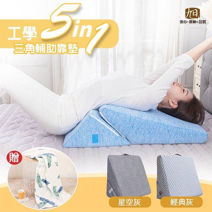【日本旭川】人體工學美姿靠墊 (贈石墨烯毯) 二段折疊三角靠墊 抬腿枕 腰墊