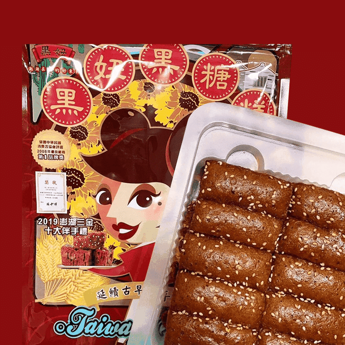 【黑妞】澎湖直送黑糖糕300g (10塊/盒) 不添色素/防腐劑 澎湖名產