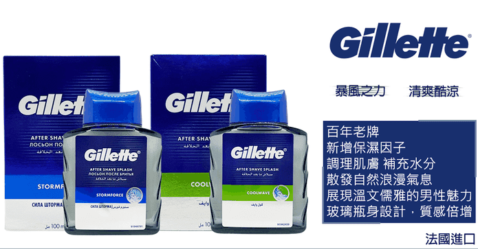 Gillette吉列鬍後水