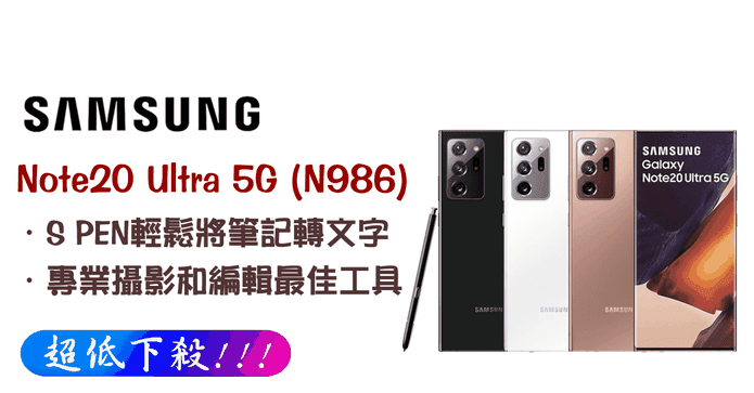 三星Galaxy Note20 U