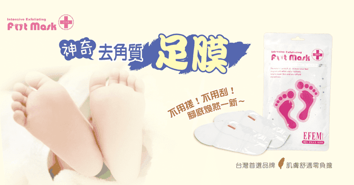 EFEM神奇去角質足膜