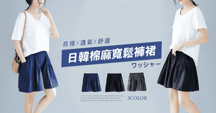 日韓棉麻寬鬆涼爽褲裙