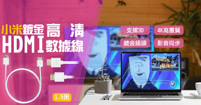 小米1.5M HDMI數據線