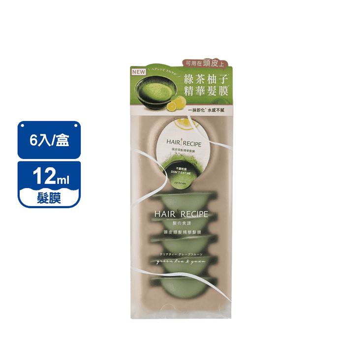 【Hair Recipe髮的食譜】綠茶柚子頭皮精華護髮膜 12mlx6入/盒