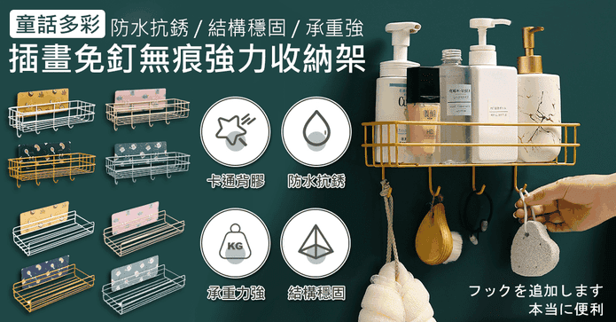 多彩免釘無痕強力收納架