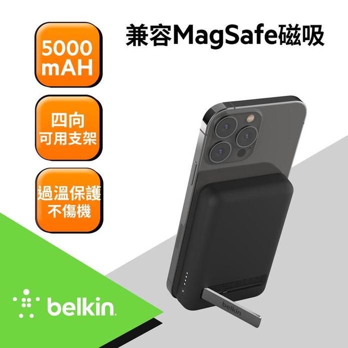 【Belkin】5000mAh磁吸式無線充電行動電源 BPD004bt 4色任選