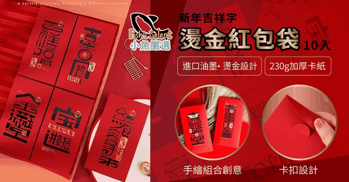 吉祥字燙金紅包袋