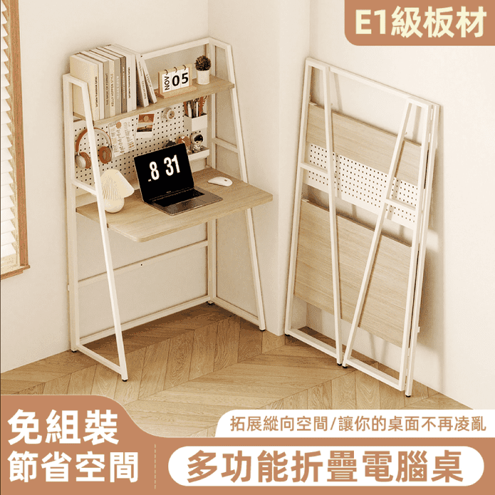 【慢慢家居】免組裝-雙層摺疊洞洞板書桌 學習桌 電腦桌