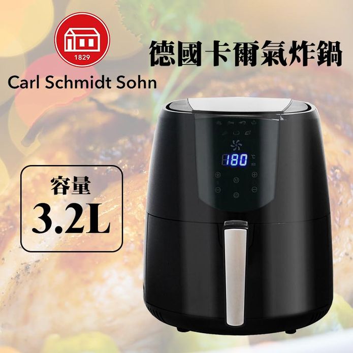 德國卡爾3.2L氣炸鍋
