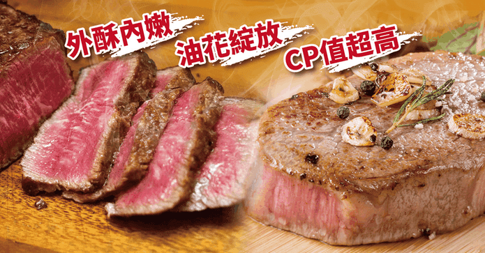 澳洲M9厚切老饕和牛沙朗