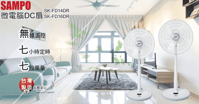 聲寶微電腦DC遙控風扇