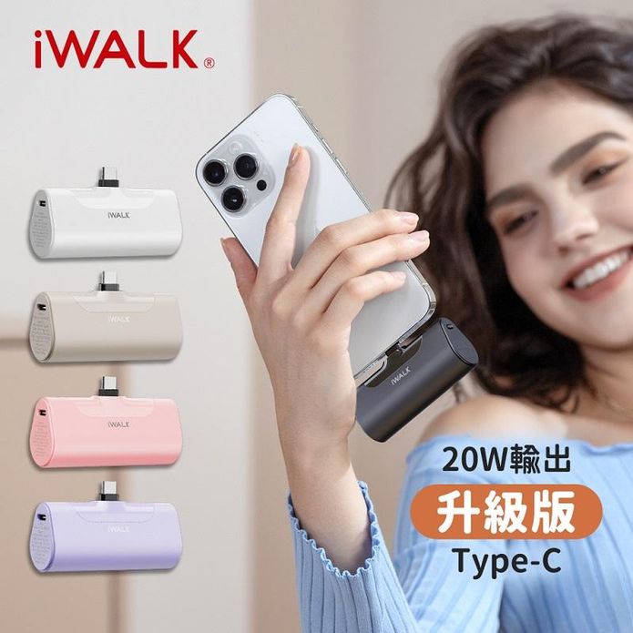 【iWALK】四代 升級版20W 4500mAh口袋行動電源 Type-C頭