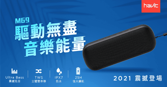 重低音環繞防水藍牙喇叭
