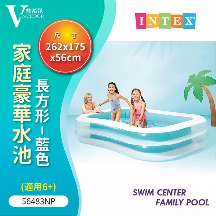【INTEX】262CM家庭豪華水池(6+) 充氣游泳池