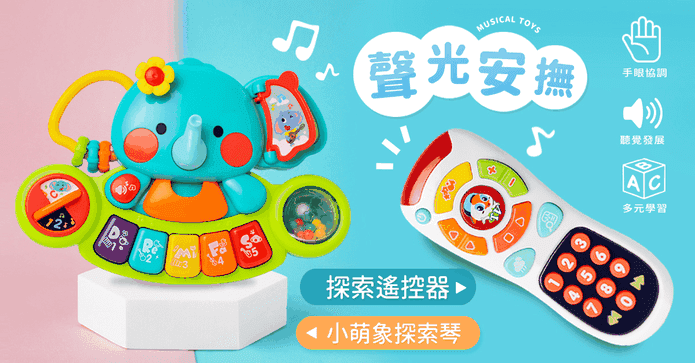 英文音樂聲光安撫玩具
