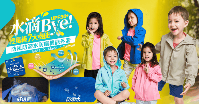 MIT兒童A級防曬連帽外套