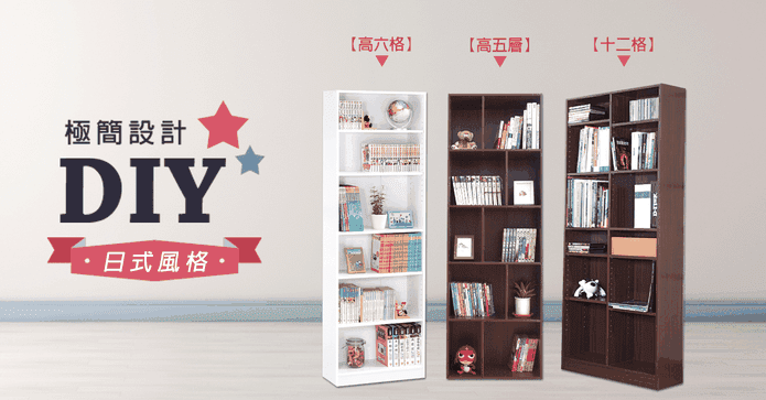 MIT極簡設計書櫃組合