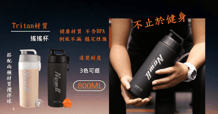Tritanr健身800ML搖搖杯