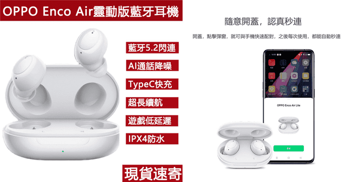 OPPO Air靈動版藍牙耳機