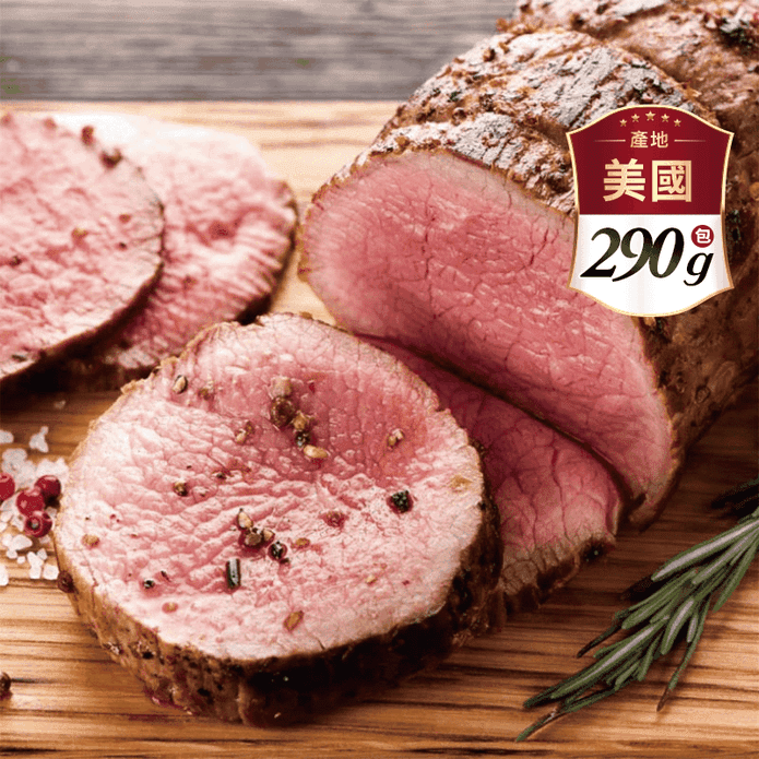 【欣明生鮮】美國安格斯黑牛濕式熟成原塊厚切小菲力牛排290g 菲力牛 牛肉 牛排