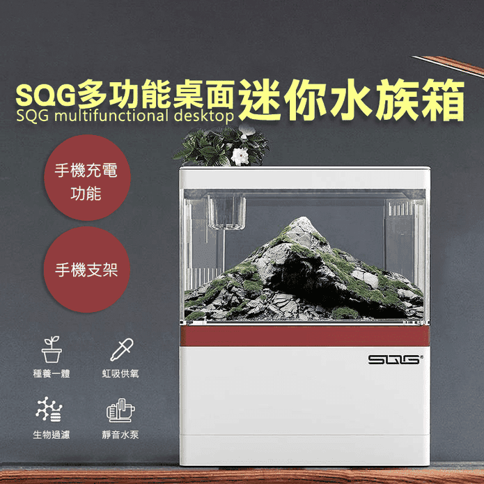 【SQG】多功能桌面迷你水族箱(18x9.5x21cm)(迷你懶人魚缸)