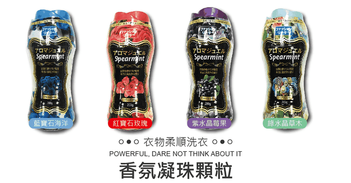柔順洗衣香氛凝珠