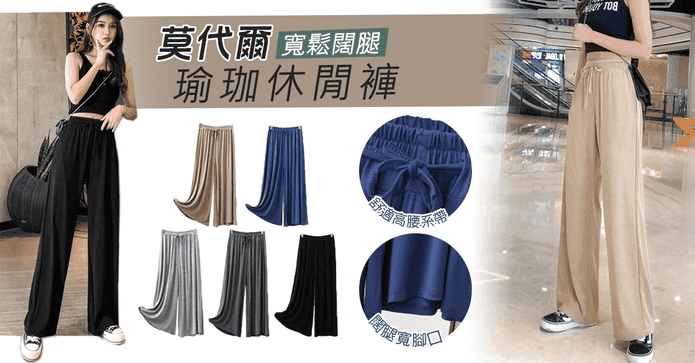 寬鬆瑜珈闊腿休閒褲
