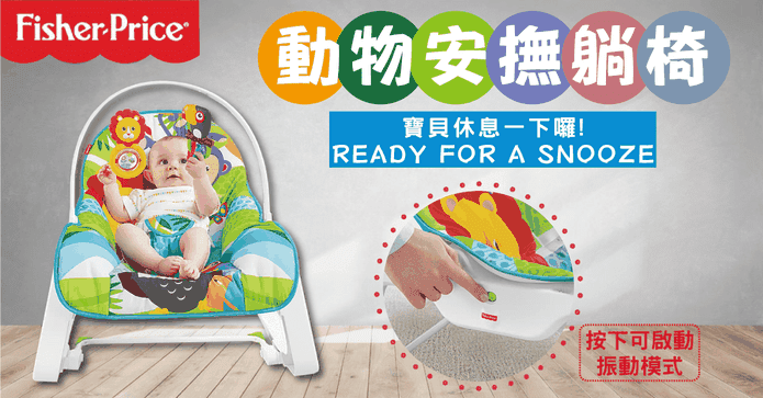 費雪動物安撫躺椅