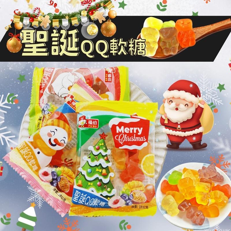 聖誕節造型QQ軟糖