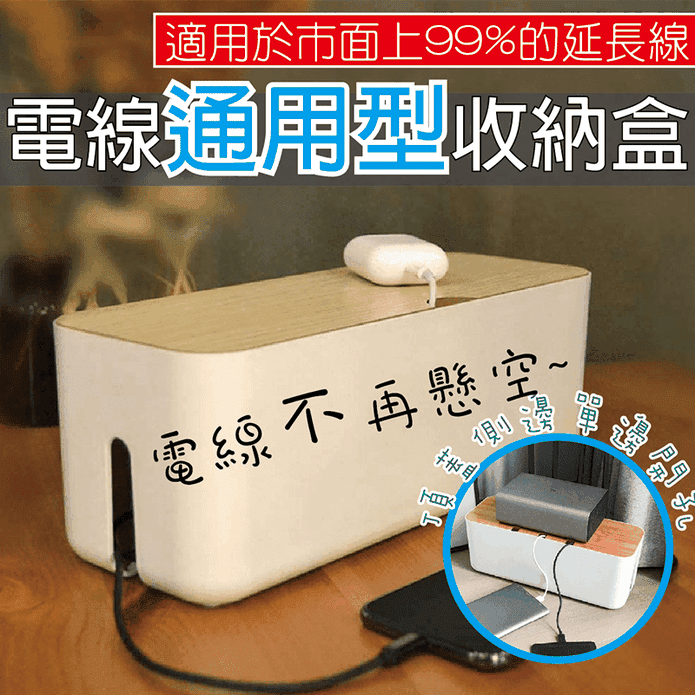 日式充電器延長線收納盒