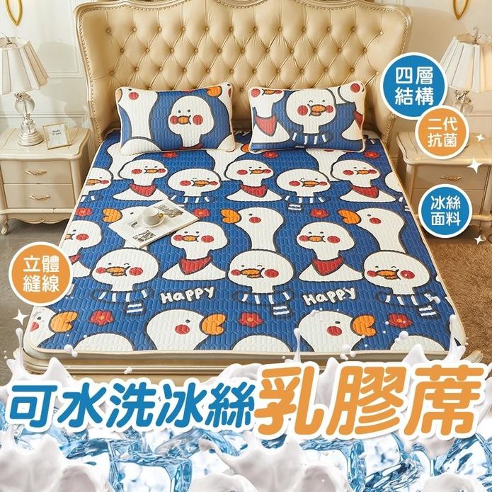 二代抗菌冰絲乳膠涼蓆 單人/雙人/雙人加大 可機洗 可水洗 涼感床墊 涼墊