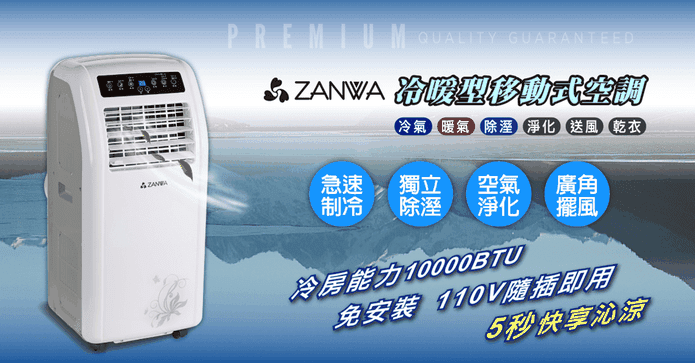 晶華五合一冷暖移動空調