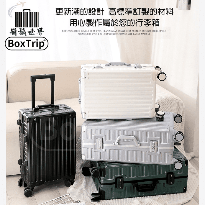 【BoxTrip 箱旅世界】復古防刮硬殼鋁框行李箱 20吋-29吋