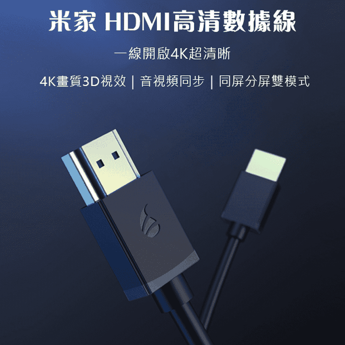 米家 HDMI高清數據線