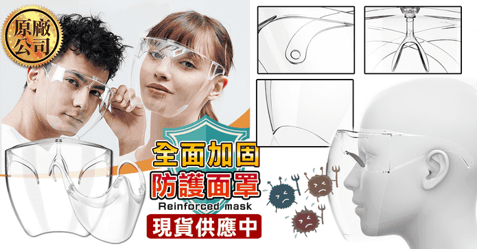 全面防疫高清透防霧面罩