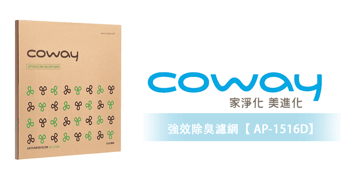 空氣清淨機強效除臭濾網