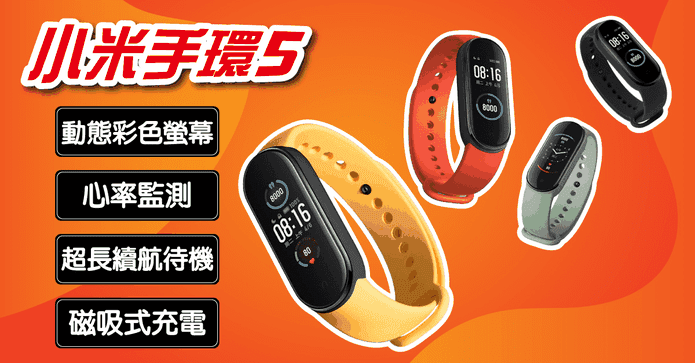 Mi 小米手環 5 標準版