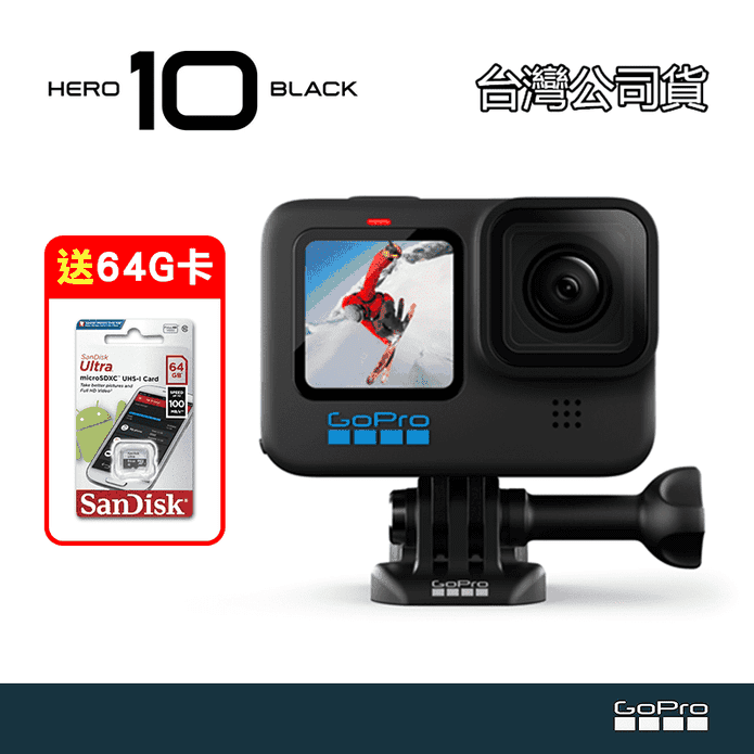 GoProHERO 10運動攝影機