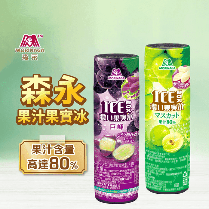【森永製菓】果汁果實冰-葡萄/麝香葡萄 果汁含量高達80%
