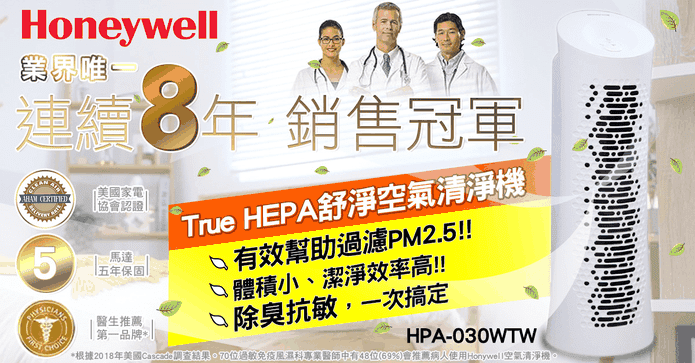 Honeywell空氣清淨機