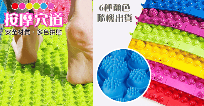 腳底按摩健康指壓板