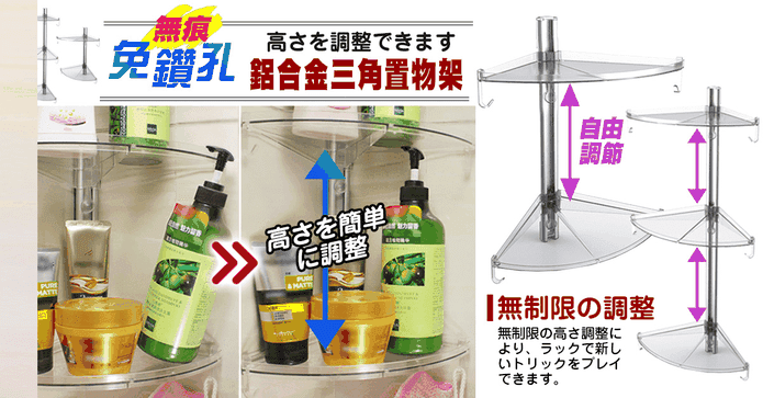 鋁金無痕三角置物收納架