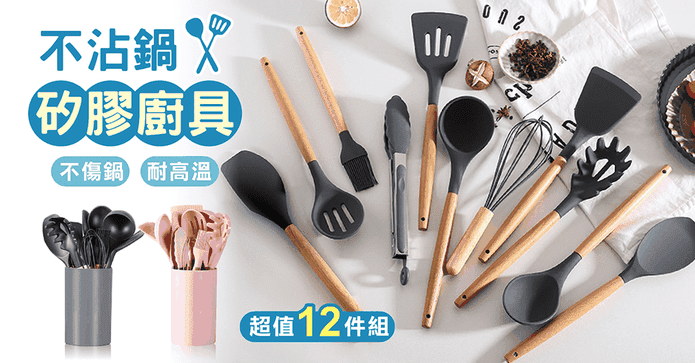 日式櫸木矽膠廚具12件組