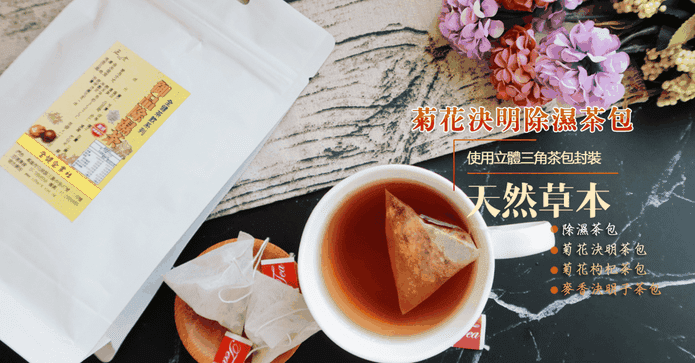 全健草本決明子除濕茶