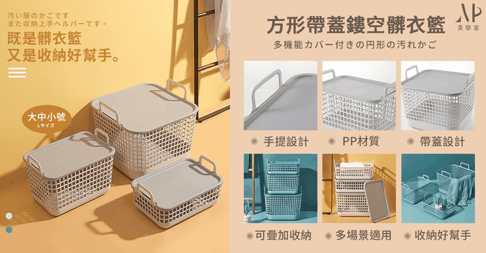 方形帶蓋鏤空髒衣洗衣籃